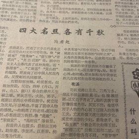 梅兰芳文章。四大名旦各有千秋。陶君起。梅派、程派、尚派、荀派。益人文章。李玉芙剧照、宋静媛剧照。郝寿臣老先生。北京西校应届毕业生李玉芙、李崇善。旧科班缩影，钮骠。《中国青年报》