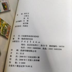 《电脑智商劲补系列》