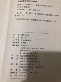 唐诗三百首：唐诗三百首（中华经典藏书）