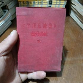 红宝书（5本合售）毛主席诗词里有大量毛主席照片和林提词