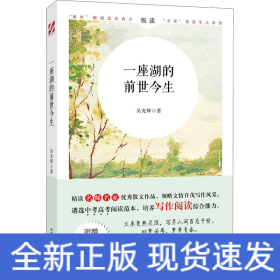 一座湖的前世今生