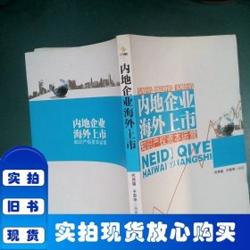 內(nèi)地企業(yè)海外上市深刻解讀企業(yè)海外上市的邏輯學，大數(shù)據(jù)時代，企業(yè)就應(yīng)該有所作為