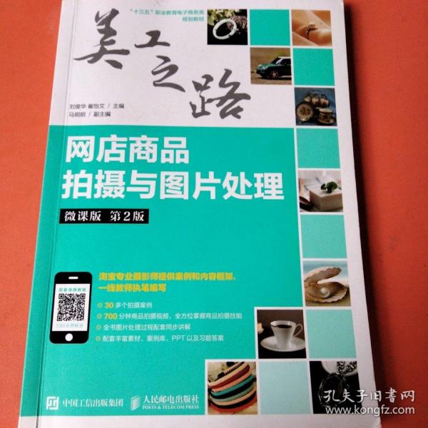 网店商品拍摄与图片处理