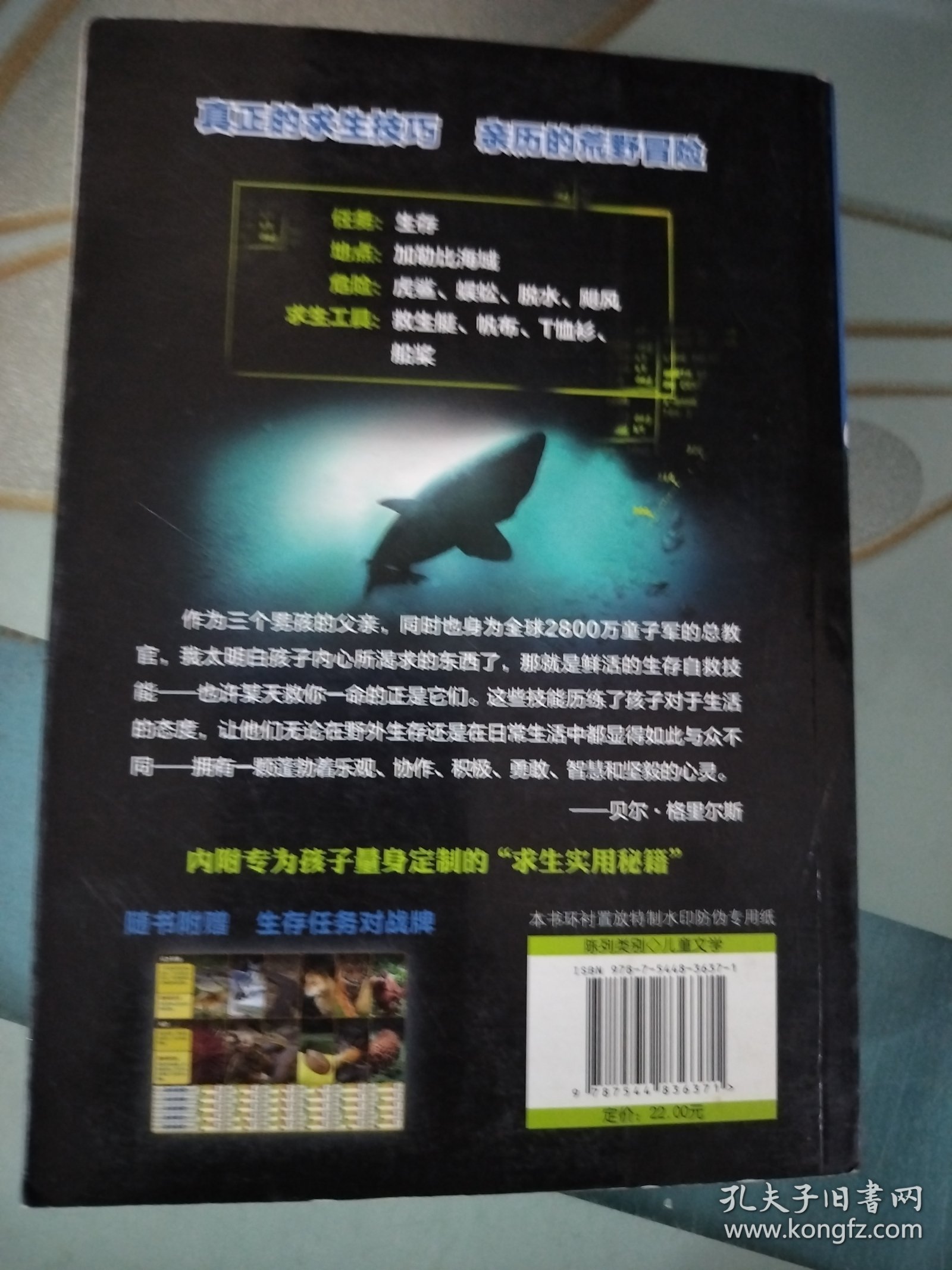 荒野求生：狂鲨深海的复仇行动