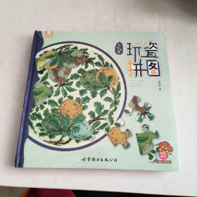 小小艺家、玩瓷拼图(未开封)