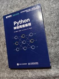 Python神经网络编程