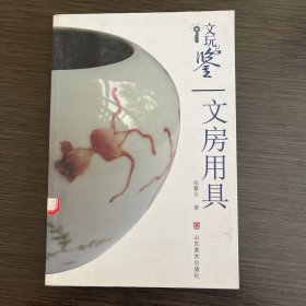 文房用具