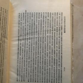 日本学者研究中国论著选译、九
