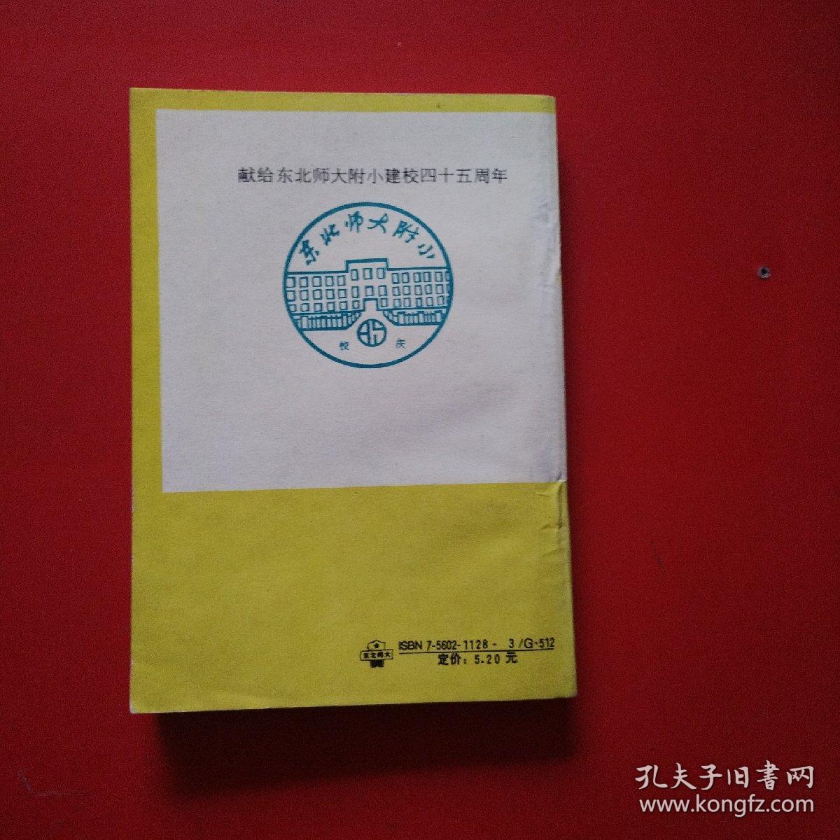 东北师范大学附属小学数学竞赛题解