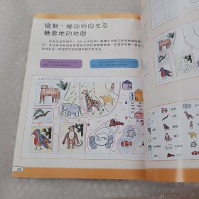 有趣的地理探险——我们喜欢大自然