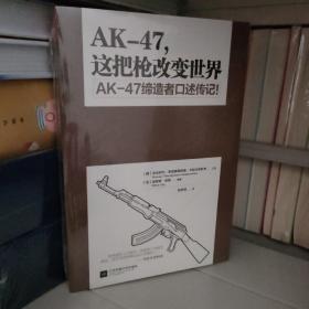 AK-47,这把枪改变世界