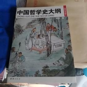 中国哲学史大纲，c