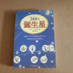 366天诞生花与诞生石