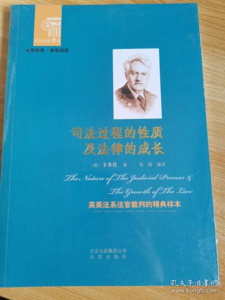 西方经典阅读系列：司法过程的性质及法律成长