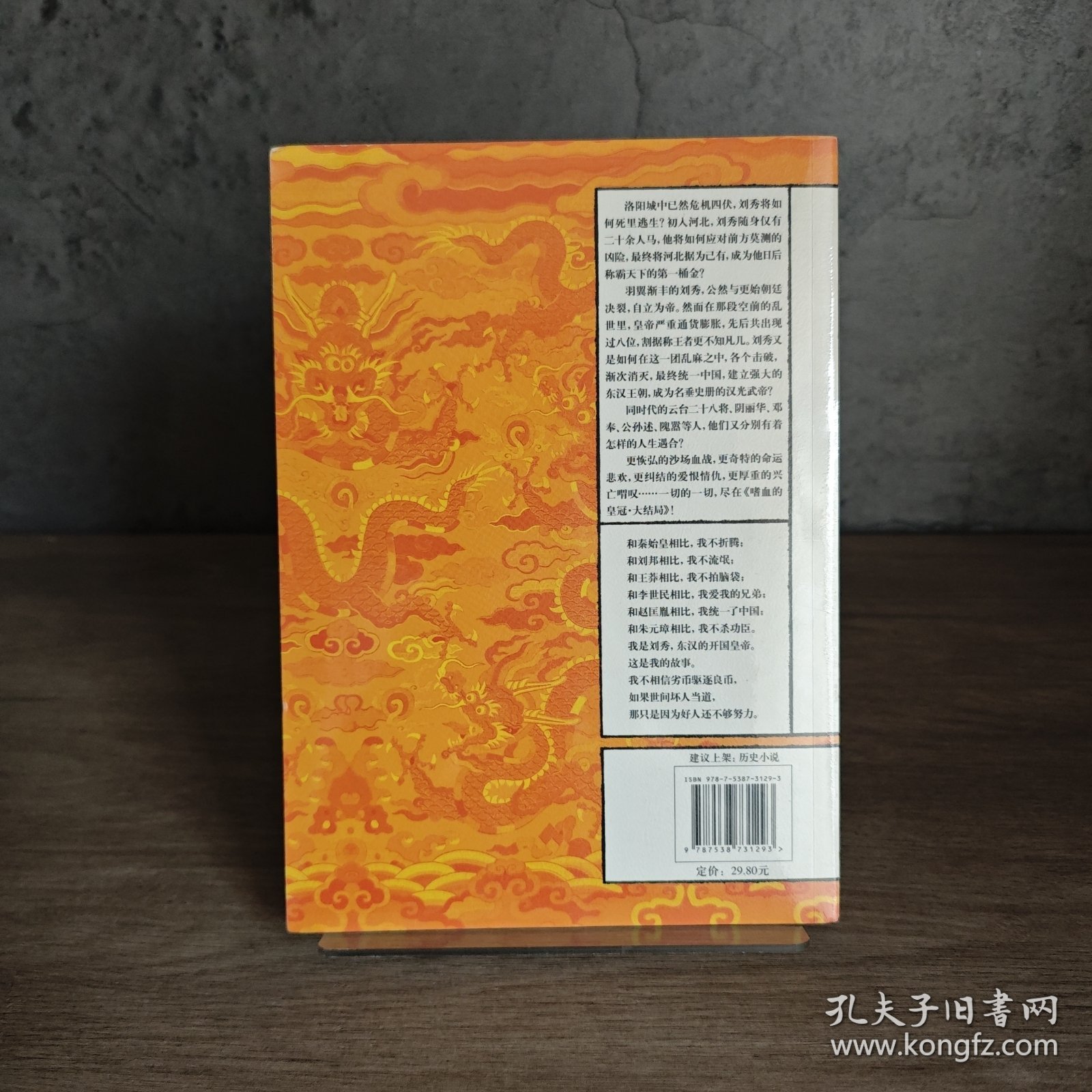 【库存｜附地图】嗜血的皇冠 大结局：光武皇帝之刘秀的秀（大结局）｜F3-4