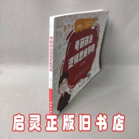 【包邮】2023考研政治逻辑思维导图可搭肖秀荣徐涛李永乐张宇汤家凤考研数学