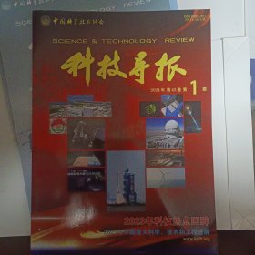 科技导报2024-1