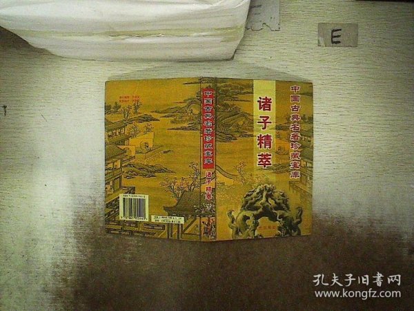 中国古典名著珍藏宝库（1、2）：史记（上下）