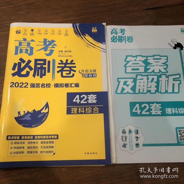 理想树 67高考 2018新版 高考必刷卷 42套 理综 理科综合新高考模拟卷汇编 