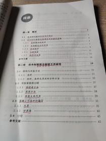 非木材造纸清洁生产新工艺(有新华书店售书章，有划线)