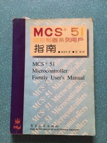 MCS  51微控制器系列用户指南