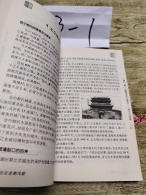 老北京：皇都风貌