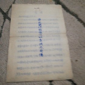 自传油印本
