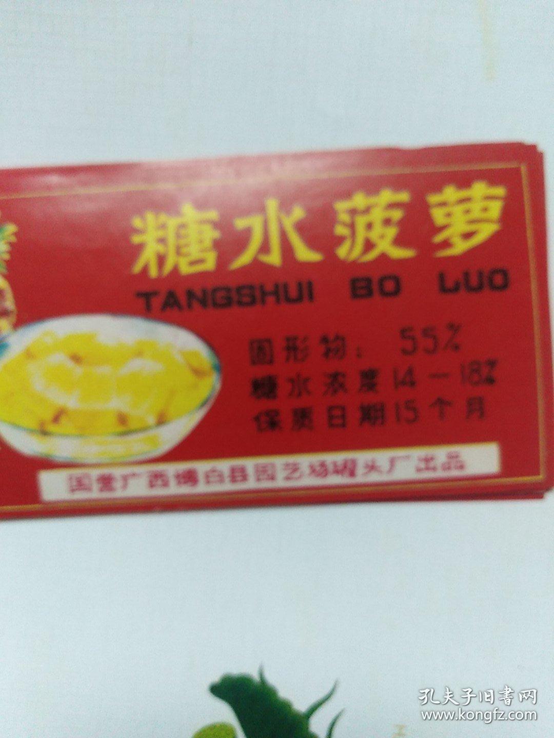 《松雁牌》糖水菠萝商标