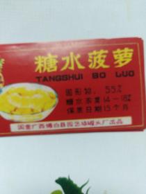 《松雁牌》糖水菠萝商标