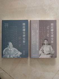 程应镠文学文存 上下册