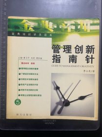 管理创新指南针