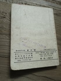 红灯记 革命现代京剧样板戏