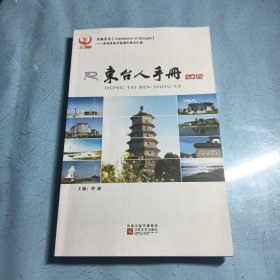 东台人手册