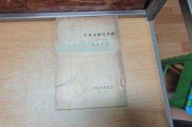 民国18年 《 教育哲学abc 》