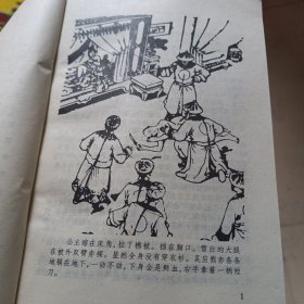 鹿鼎记 第四册(1996年一版一印，品相以图为准)