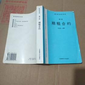 期租合约(第六册)