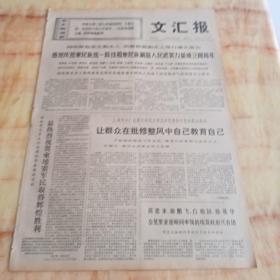 文汇报1972年3月24日