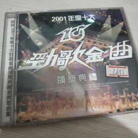 2001年度十大劲歌金曲颁奖典礼 CD