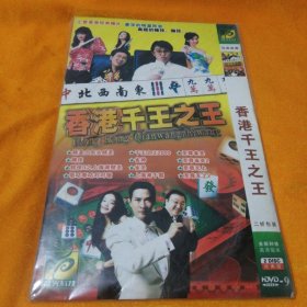 香港千王之王DVD