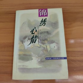 锦绣心情：白桦林.校园精品文摘