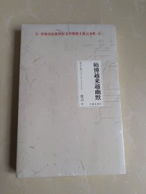 莫言文集（全新20部）