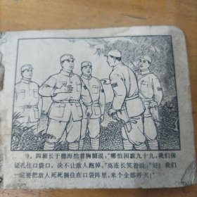处理连环画： 看图（缺损严重，慎重下单）