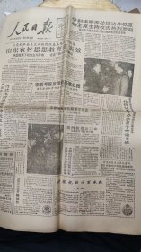 【老报纸收藏】 人民日报1991年1月15日（八版）