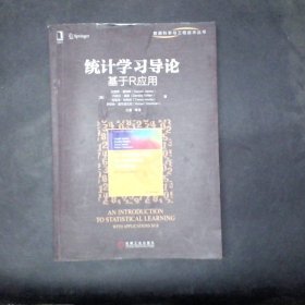 统计学习导论 基于R应用