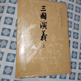 三国演义(2册)