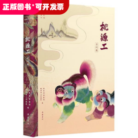 无:无:桃花源里桃源工——刺绣与木雕特展