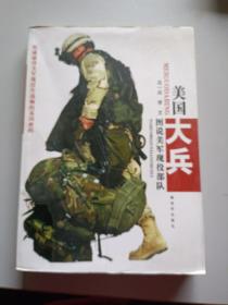 美国大兵