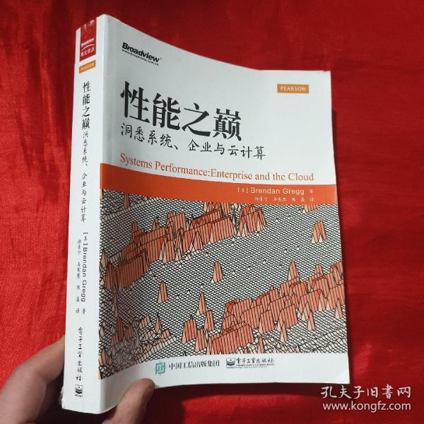 性能之巅：洞悉系统、企业与云计算