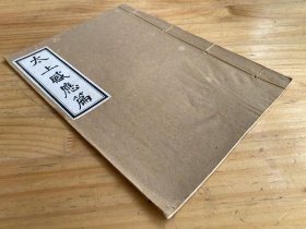 太上感应篇（线装）