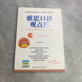 雅思口语观点库